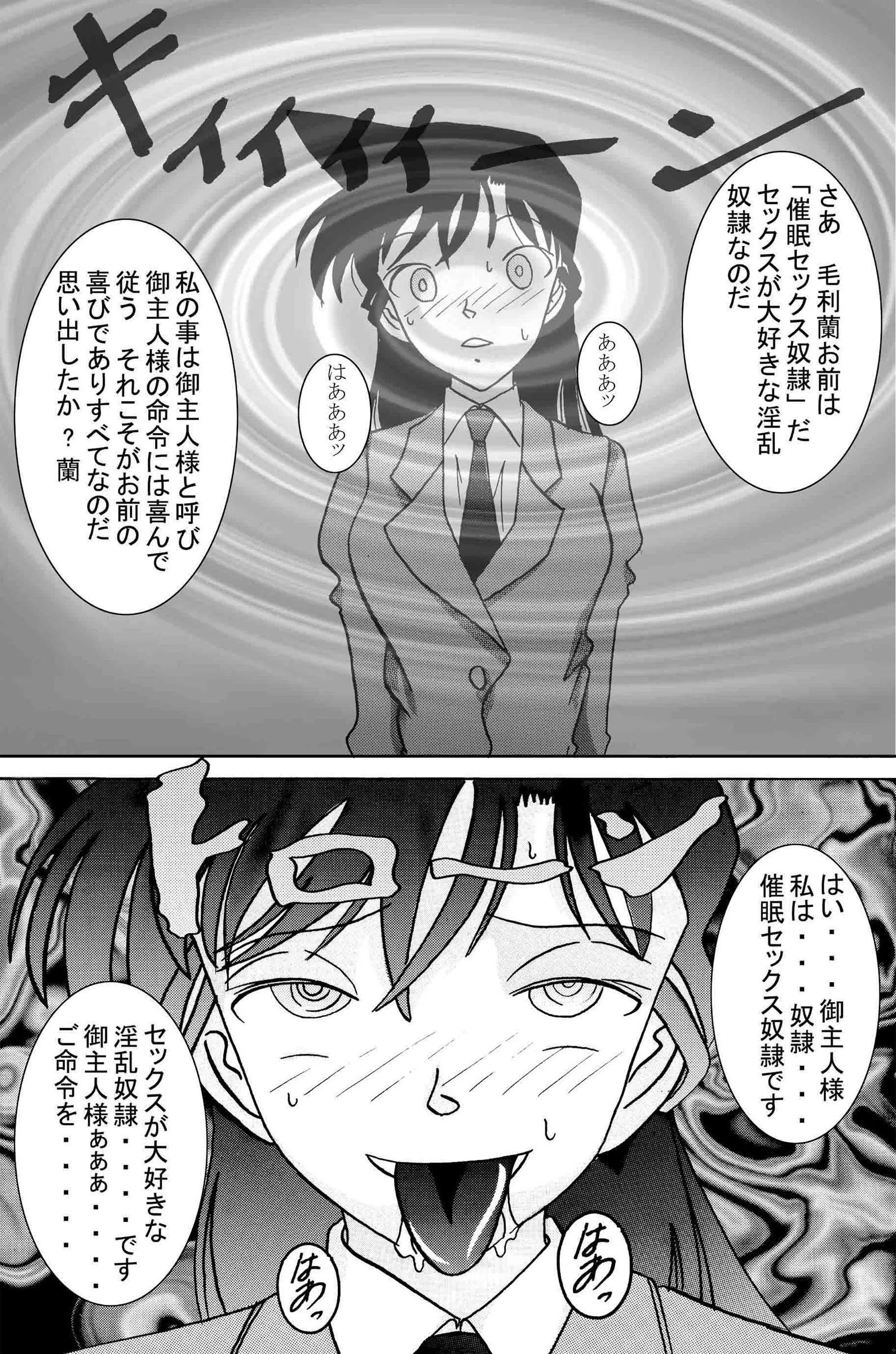 エロコナン 