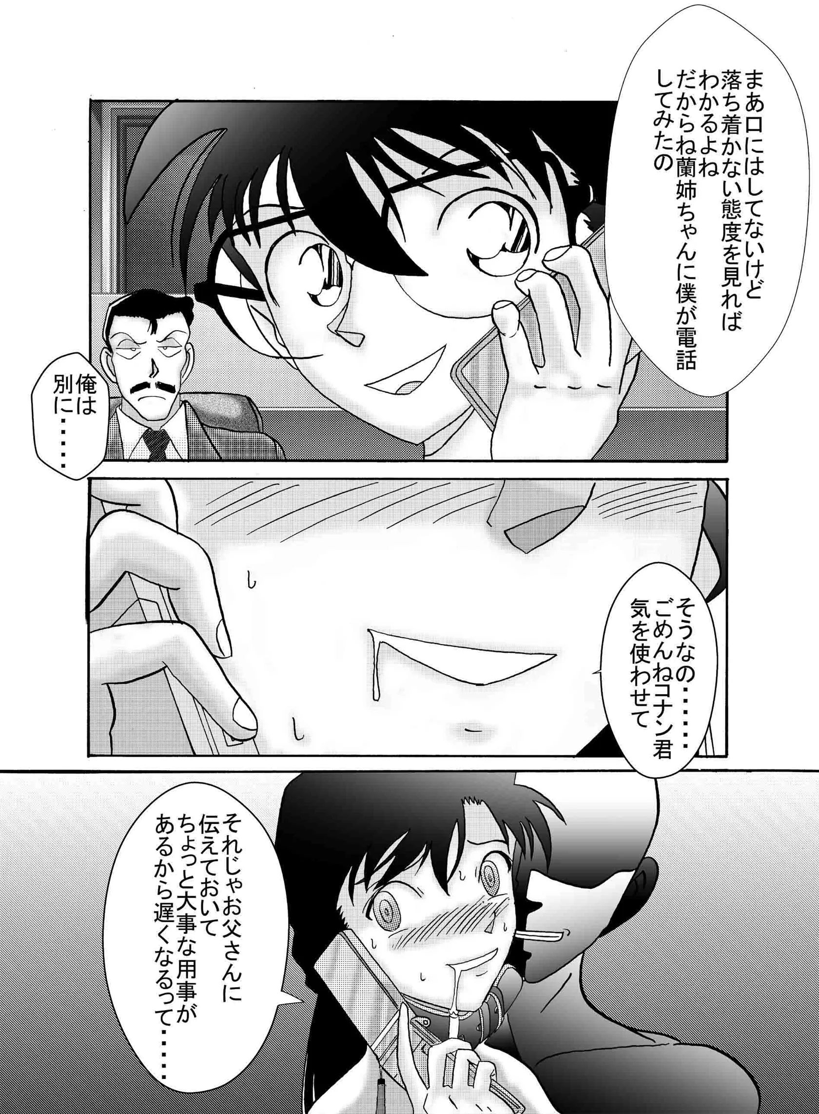 エロコナン 