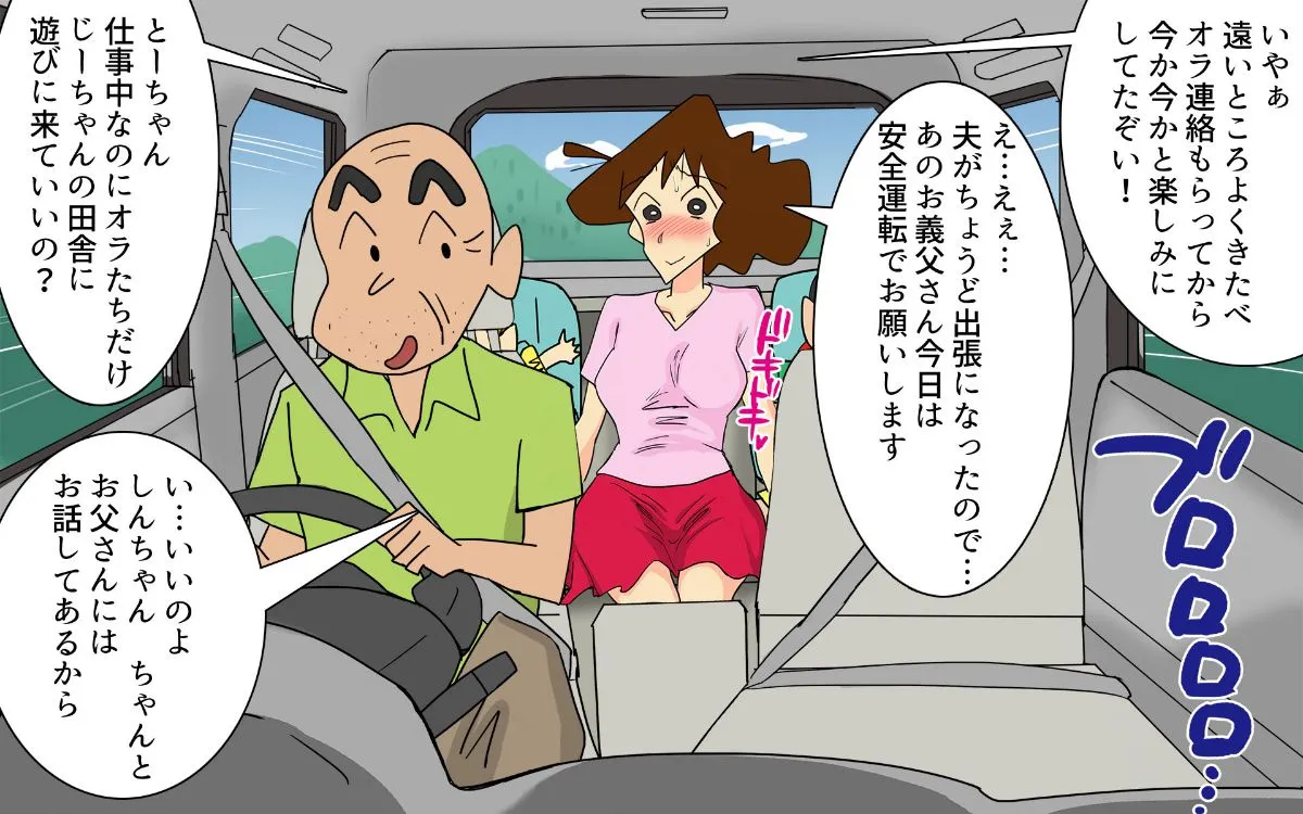 クレヨン しんちゃん えろ 漫画