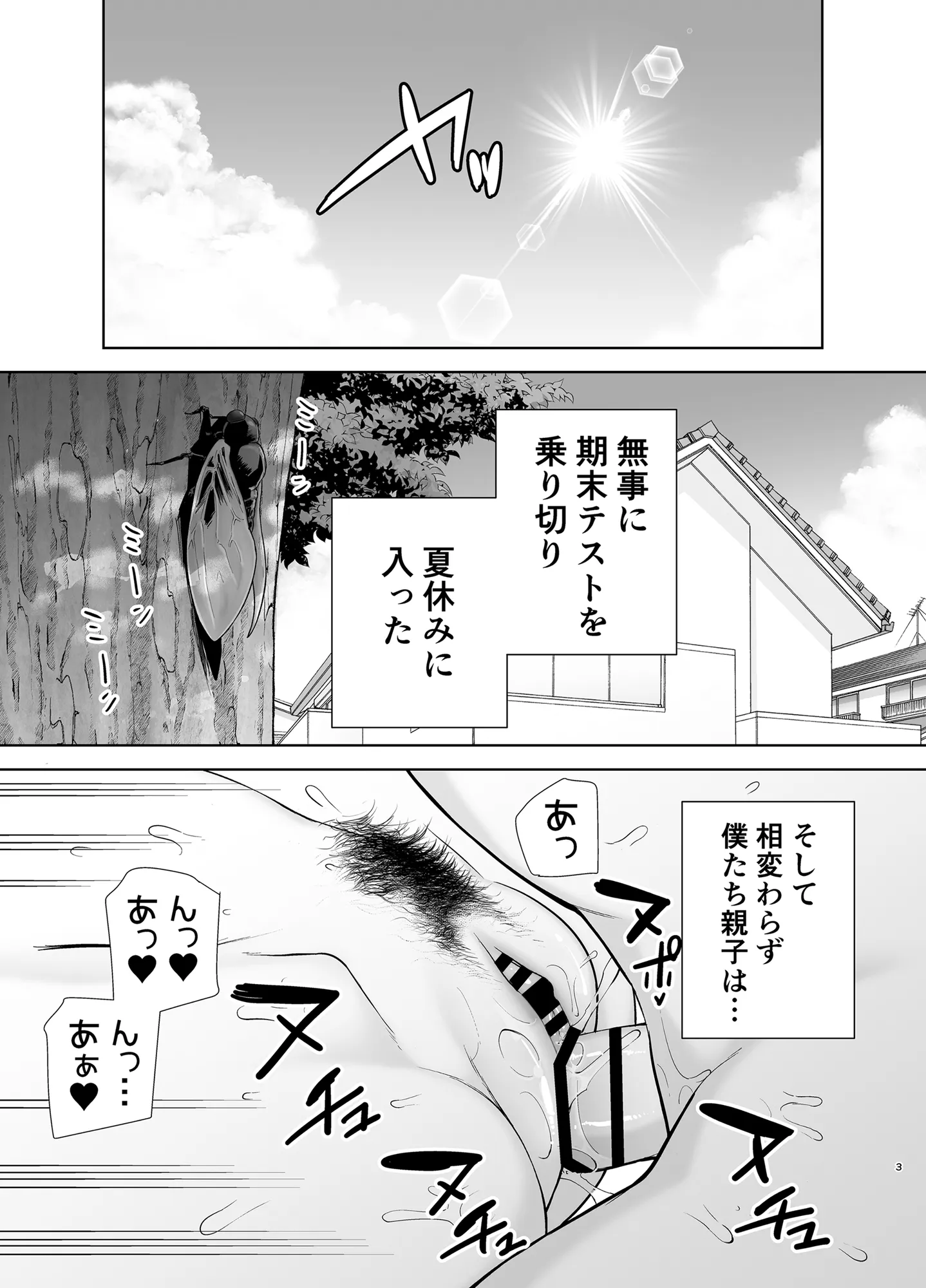 エロ漫画親子の檻 